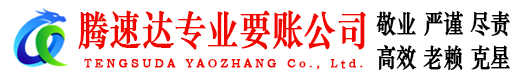 福清要债公司
