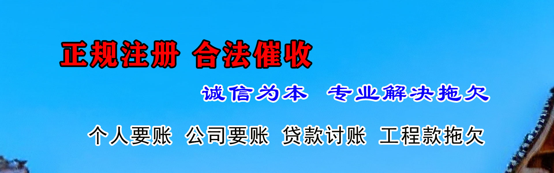 福清腾速达清债公司